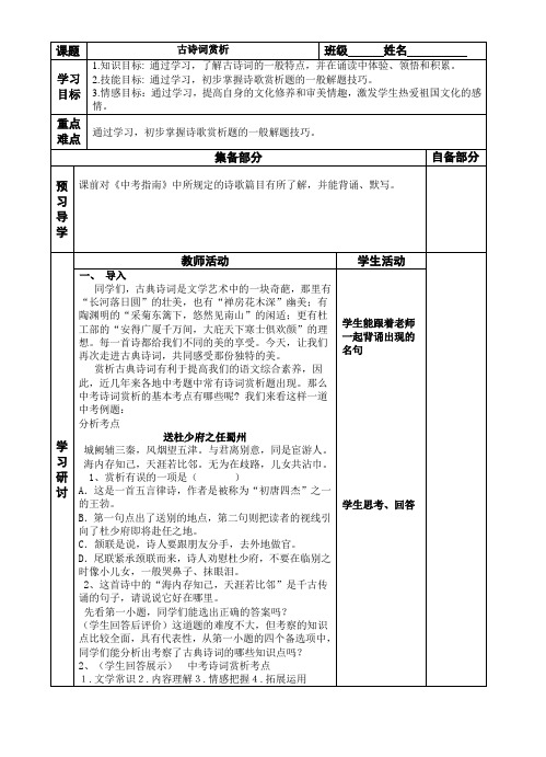 语文苏教版九年级下册中考复习-古诗词赏析