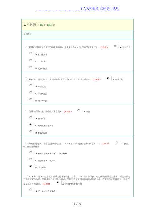 重庆大学形势与政策A卷