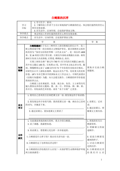 六年级语文下册《白鹤梁的沉浮》导学案(无答案)北师大版