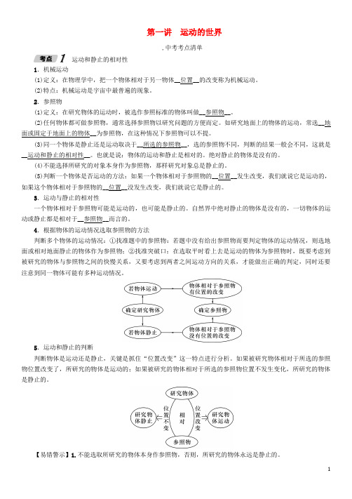 中考物理总复习第1讲运动的世界