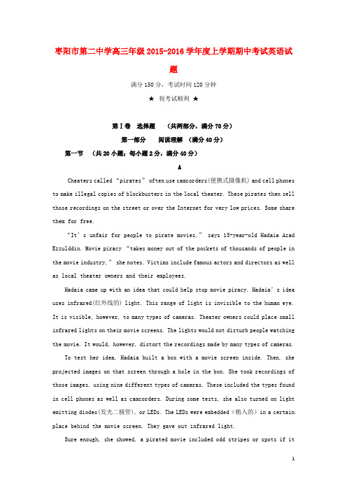 湖北省襄阳市枣阳市第二中学高三英语上学期期中试题(
