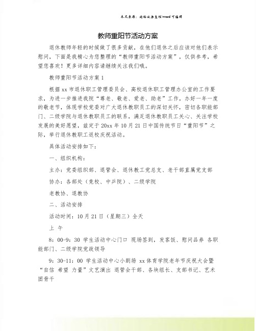 教师重阳节活动方案