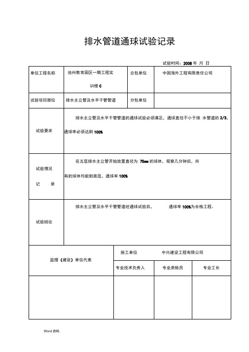 水电试验记录表格