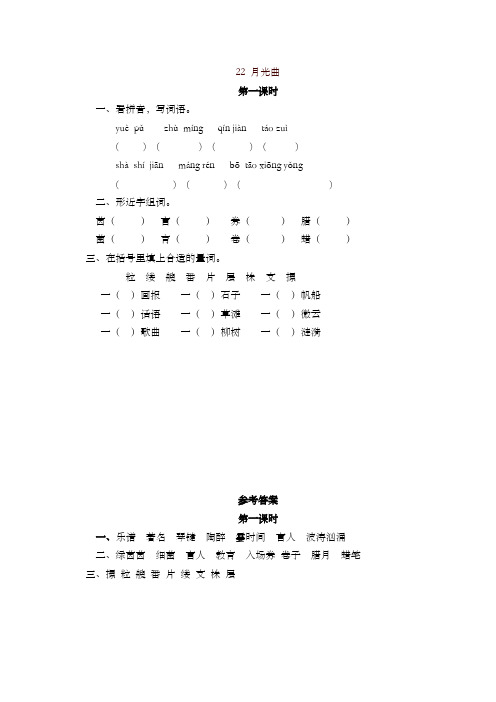 2019年秋统编版六年级语文上册22月光曲 一课一练及答案