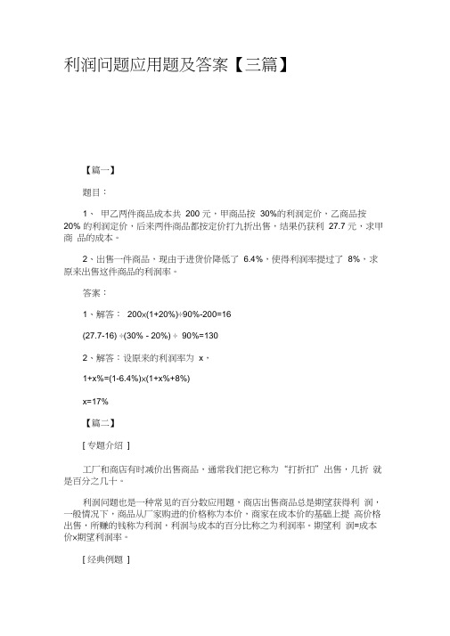 利润问题应用题及答案