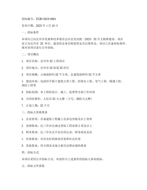 宜兴工程招标公示公告