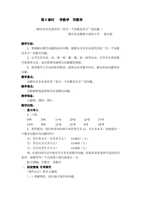 第5课时 学数学 用数学(有多余条件的解决问题)