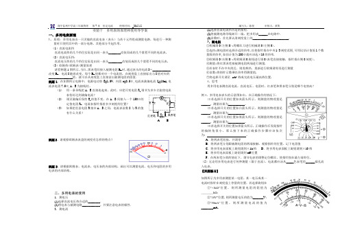 多用表的原理和使用导学案