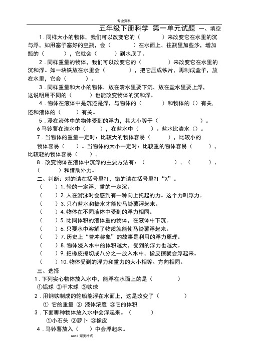 教科版小学五年级[下册]科学单元检测试题