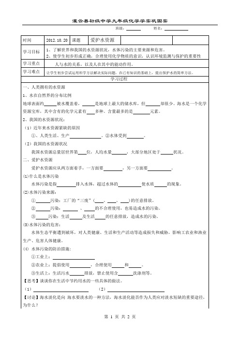 课题1爱护水资源