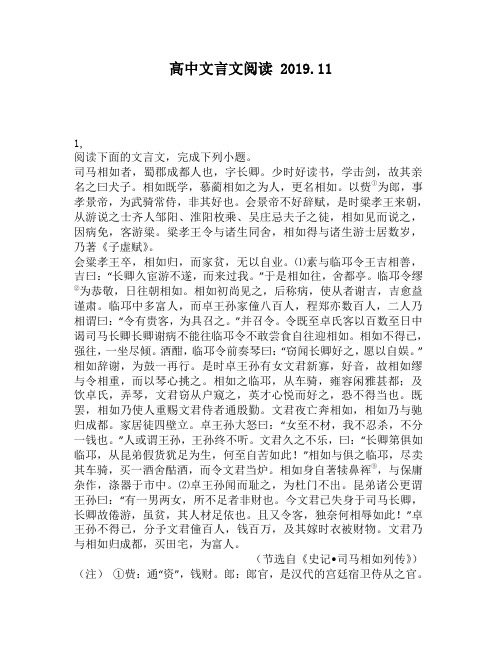 高中文言文阅读：如者,蜀郡成都人也,字长卿。少时好读书,学击剑,故其亲名之曰犬子。相如既学,慕蔺