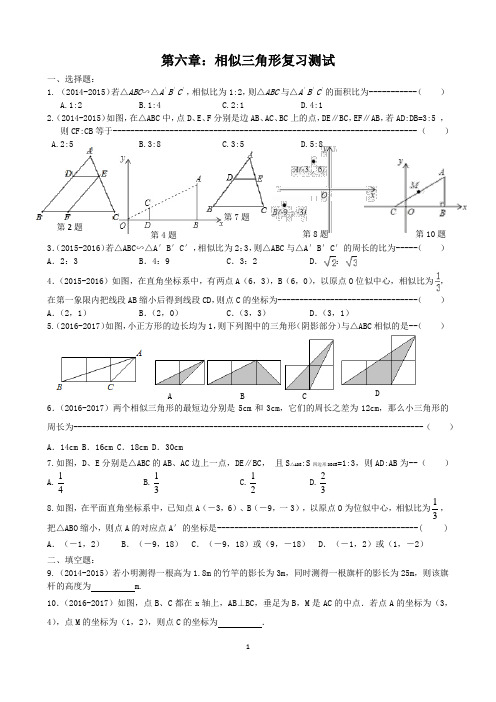 苏科版九年级数学第六章：相似三角形复习测试