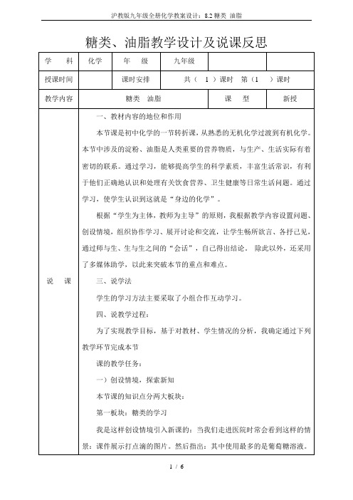 沪教版九年级全册化学教案设计：8.2糖类 油脂