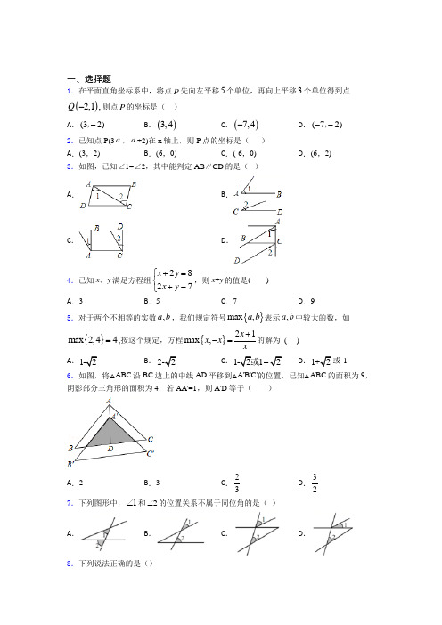 上海民办杨浦凯慧初级中学初中数学七年级下期中测试(培优提高)