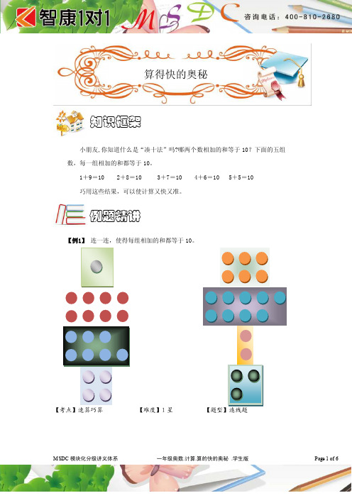 一年级奥数.计算.算得快的奥秘.学生版