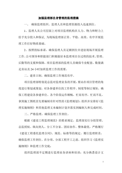 经纬:加强监理部自身管理的监理措施