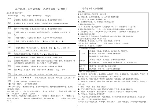 (完整word版)高中地理万能答题模板