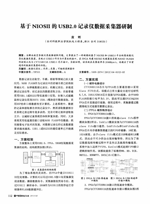 基于NIOSII 的 USB2.0记录仪数据采集器研制