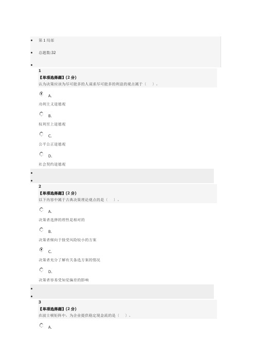 《管理百年》课程测试题及答案