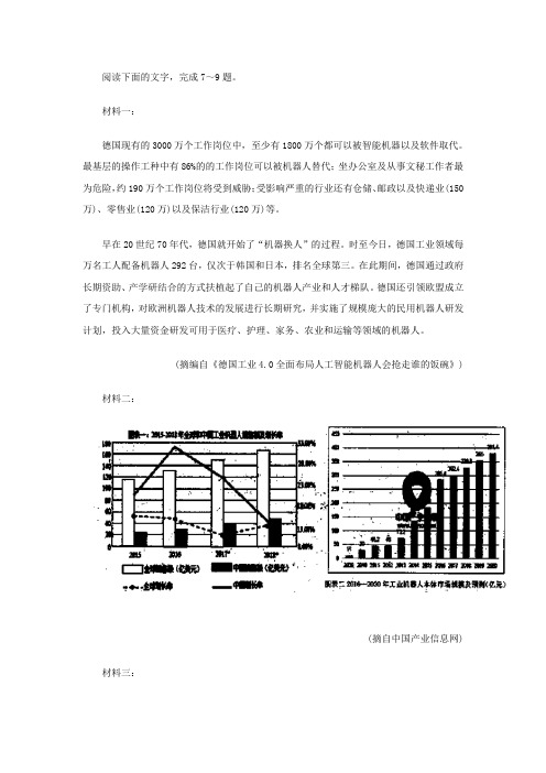 《关于我国机器人行业》非连续文本阅读练习及答案