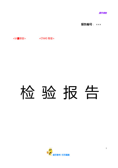 TLC-JC-GM002.2 小型化可插拔(XFP)光模块(10GE 10G FC)检验报告模板 V