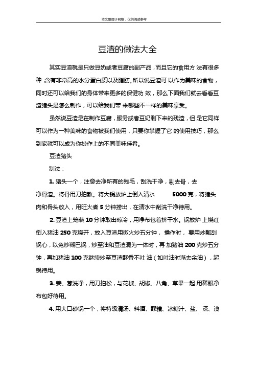 豆渣的做法大全