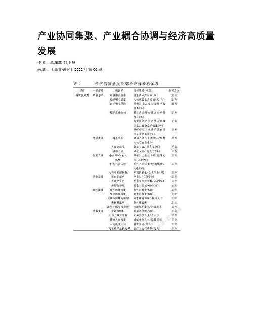   产业协同集聚、产业耦合协调与经济高质量发展