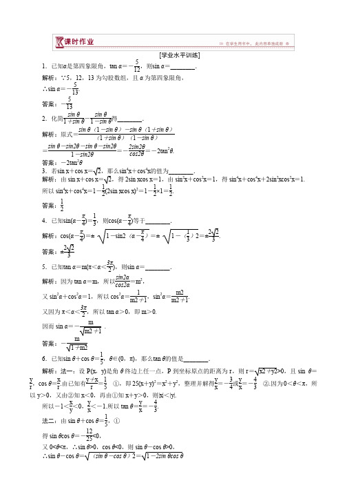 2019-2020数学苏教版必修4 第1章1.2.2同角三角函数关系 作业 Word版含解析