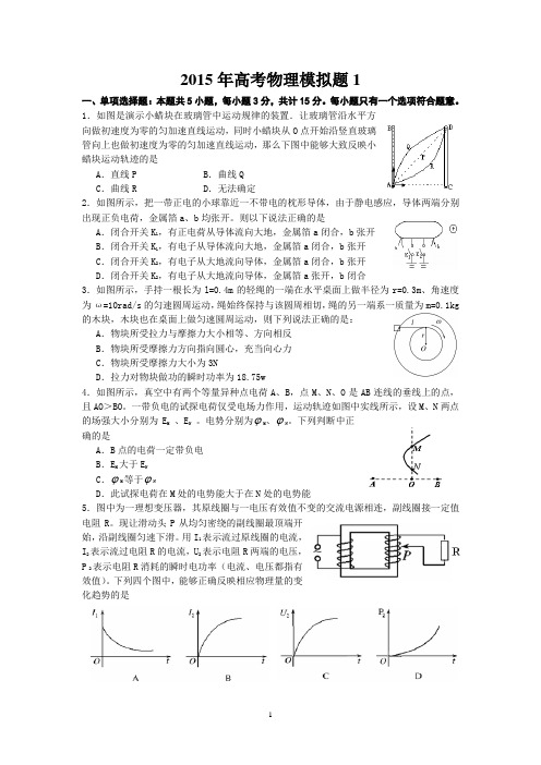 2015年高考物理模拟题1