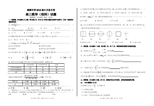 大田鸿图中学2013届9月份月考高三理科试题