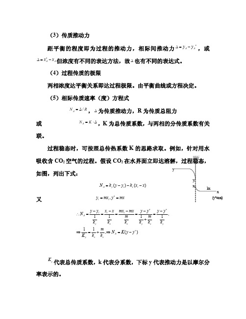 食品工程原理5-4——卡片1