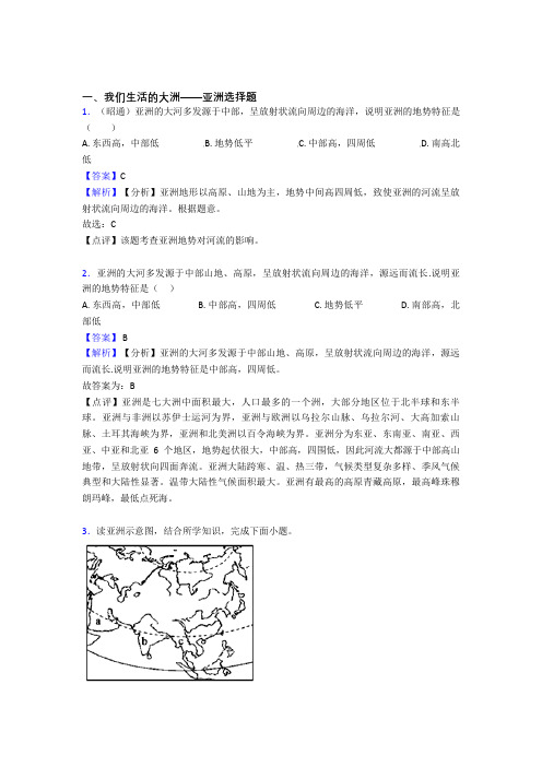 郑州市初中地理 我们生活的大洲——亚洲(及答案)