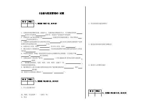 仓储与配送管理试题