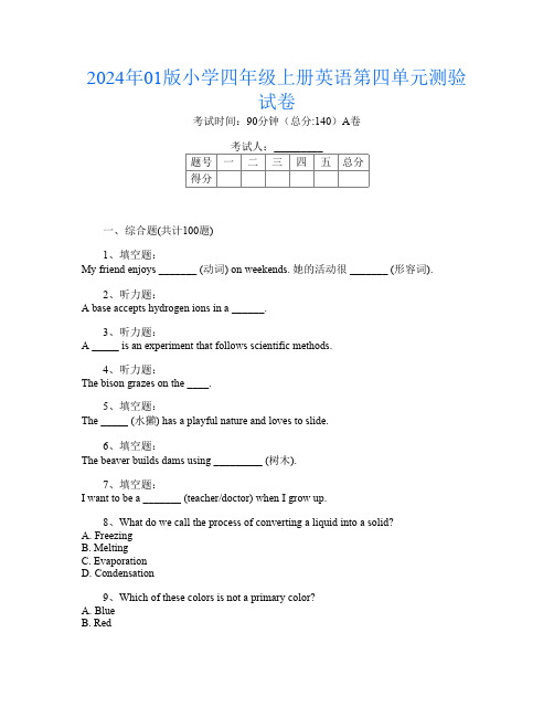 2024年01版小学四年级上册第六次英语第四单元测验试卷