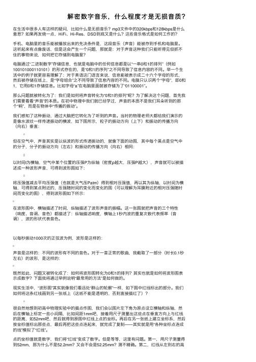 解密数字音乐，什么程度才是无损音质？