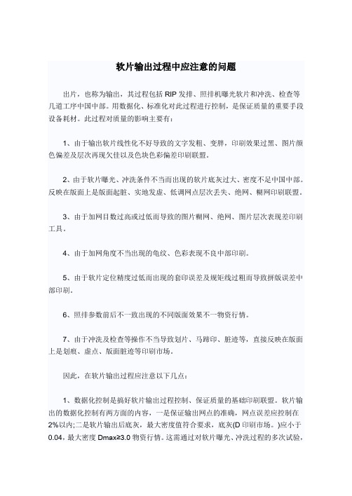 软片输出过程中应注意的问题