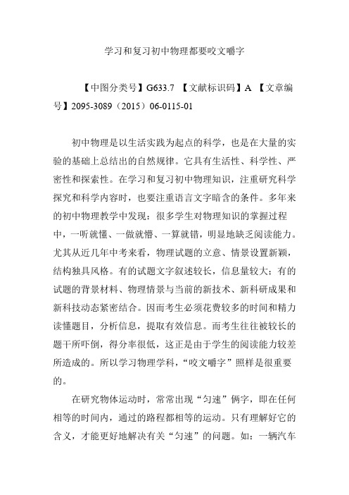 学习和复习初中物理都要咬文嚼字