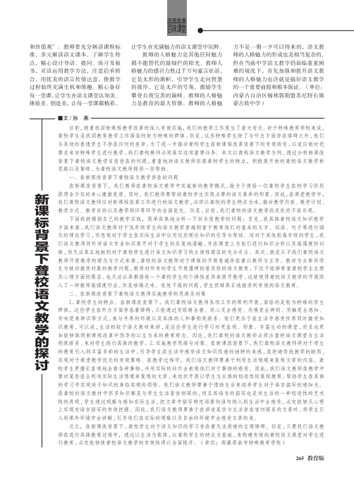 新课标背景下聋校语文教学的探讨