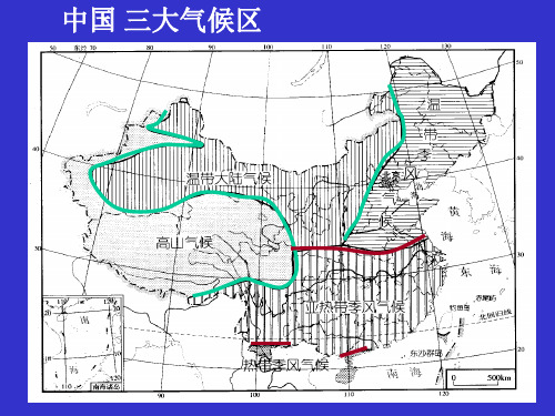 中国 三大气候区