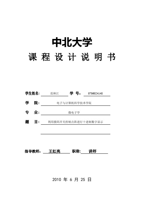 利用拨码开关控制点阵进行十进制数字显示