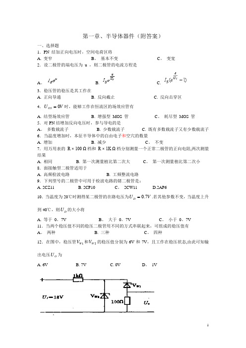 半导体器件(附答案)