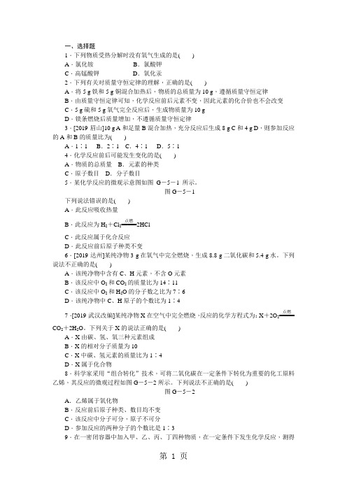 沪教版九年级化学全册第四章质量守恒定律、化学方程式专项训练