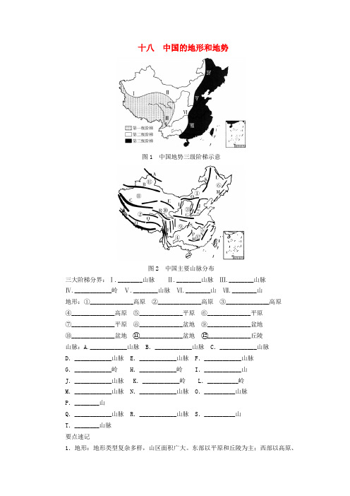 河南专版2019年中考地理总复习八欧洲西部填图速记手册 (14)