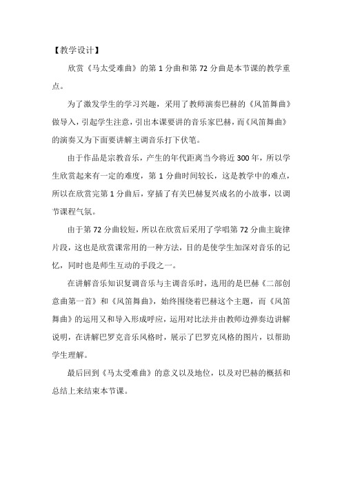 高中音乐_宗教复调音乐的顶峰教学设计学情分析教材分析课后反思