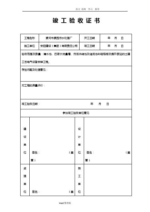 污水处理厂工程质量验收记录表([全套]表格)(1)