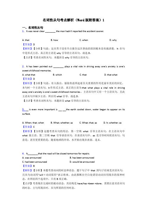 名词性从句考点解析(Word版附答案)1