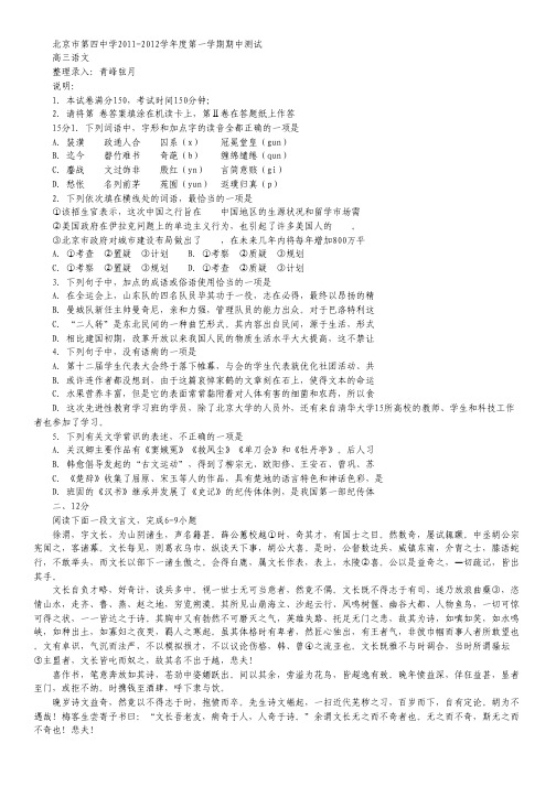 北京四中2012届高三第一学期期中测试(语文)