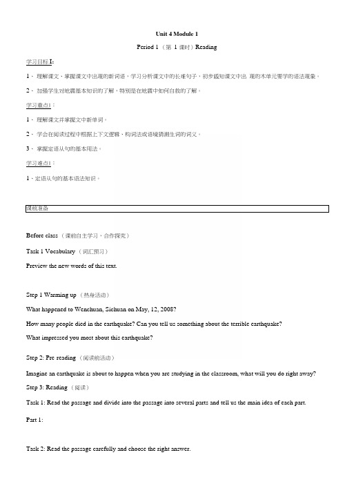 Earthquakes导学案Unit4英语人教必修一.docx