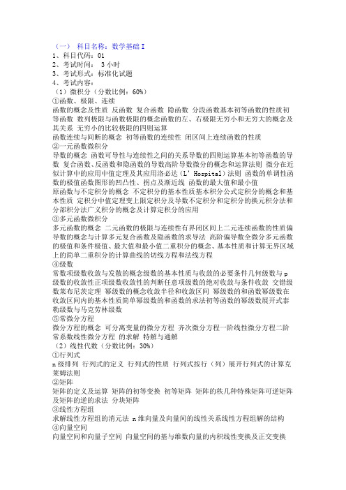 准精算师考试材料