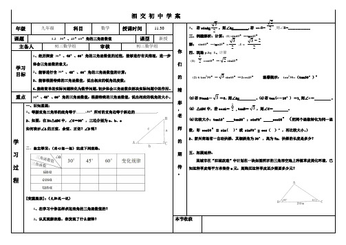 230°,45°,60°角的三角函数值